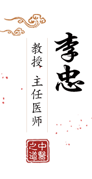 大鸡巴插一区二区在线观看小说北京中医肿瘤专家李忠的简介